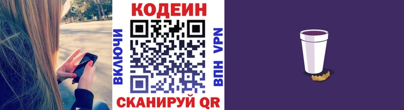 Codein напиток Lean (лин)  Новый Уренгой 